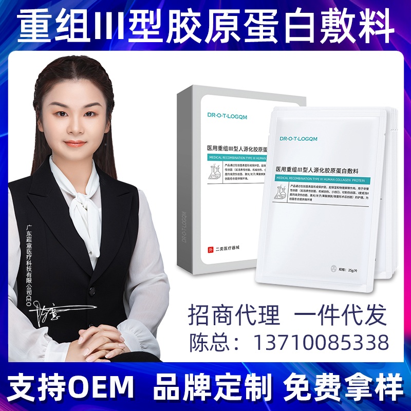 械二类面膜医用贴生物膜创面敷料胶原蛋白面部护理厂家代加工面膜
