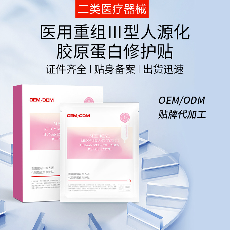 医用美容院冷敷贴胶原蛋白修护贴面膜 二类医疗器械械字号面膜型