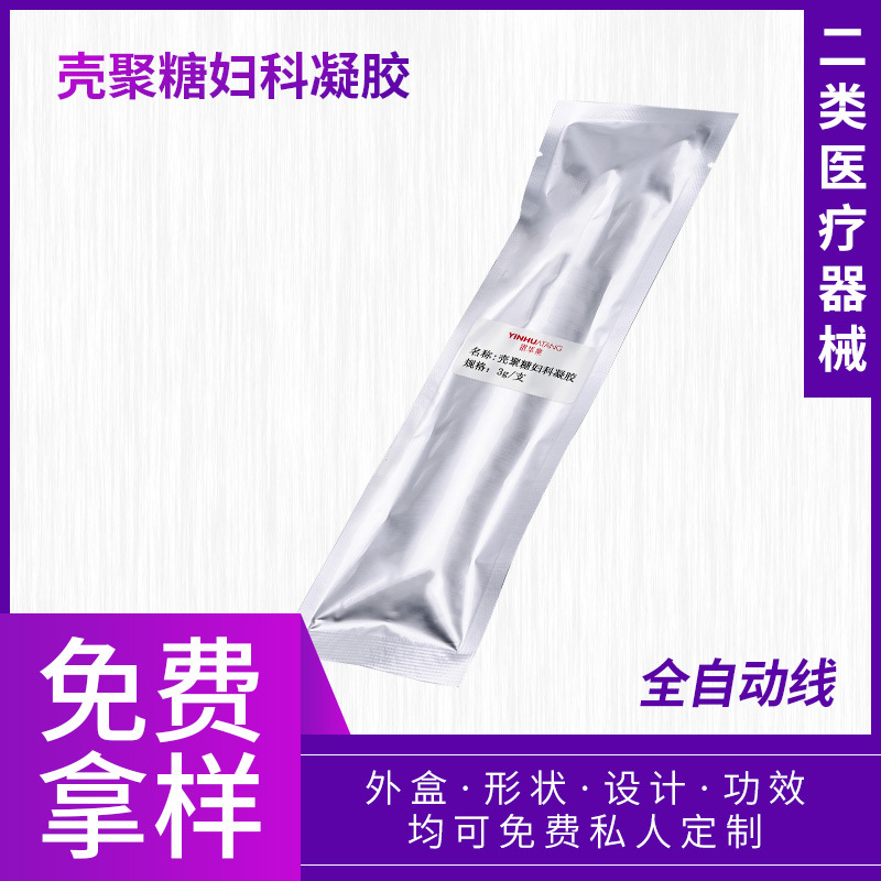 二类医疗器械体验装 单支拿样壳聚糖妇科凝胶女性私密滋养护理