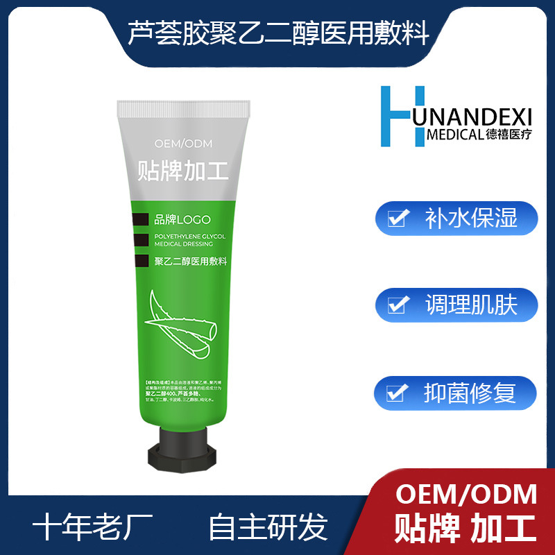 芦荟胶聚乙二醇医用敷料天然温和芦荟原材料秋冬养肤二类OEM加工