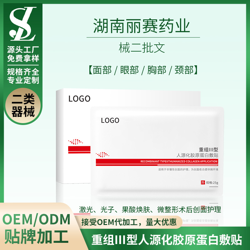 械二胶原蛋白敷贴医用冷敷贴OEM、ODM贴牌代工