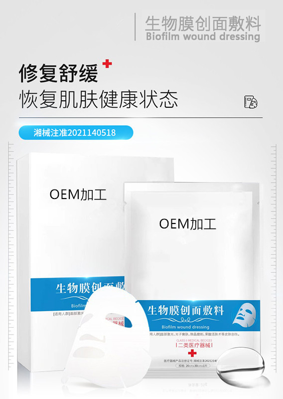 械二医用冷敷贴面膜代加工厂家 生物膜创面敷料代加工