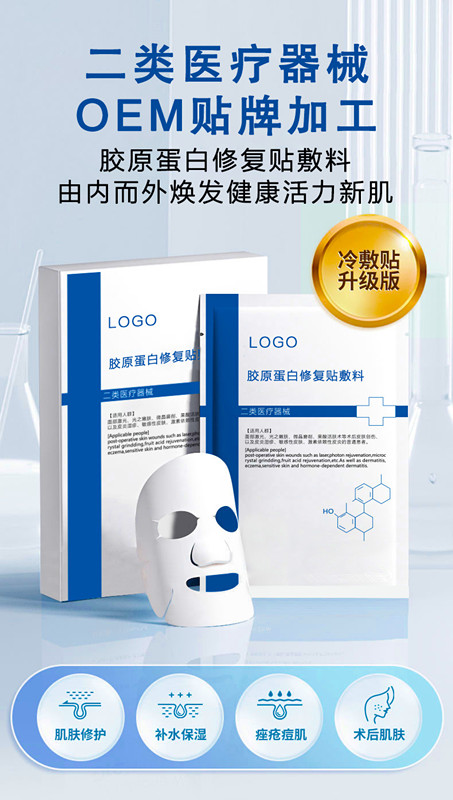 医用重组三型胶原蛋白面膜OEM代加工厂家 湖南金瑞祥药业有限公司
