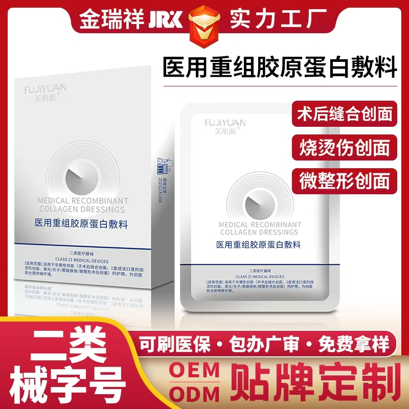 医用重组胶原蛋白敷料