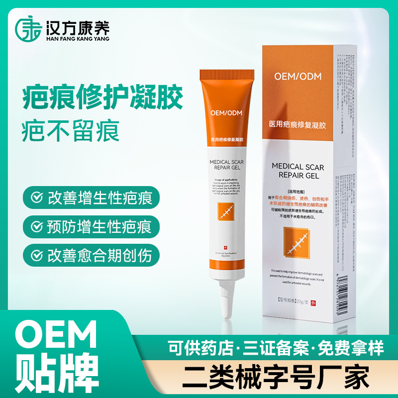 医用硅酮疤痕凝胶术后淡化疤痕烫伤增生外用疤痕膏源头工厂代加工