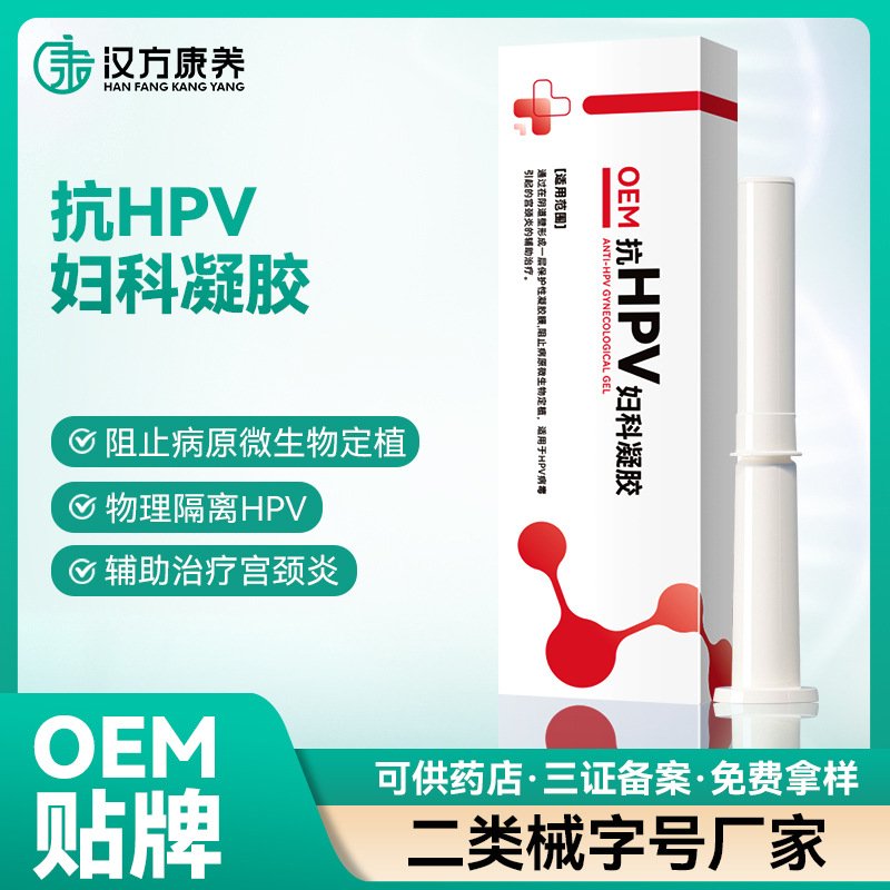抗HPV妇科凝胶私密抑菌凝胶女性私处保养妇科凝胶oem私密凝胶代加