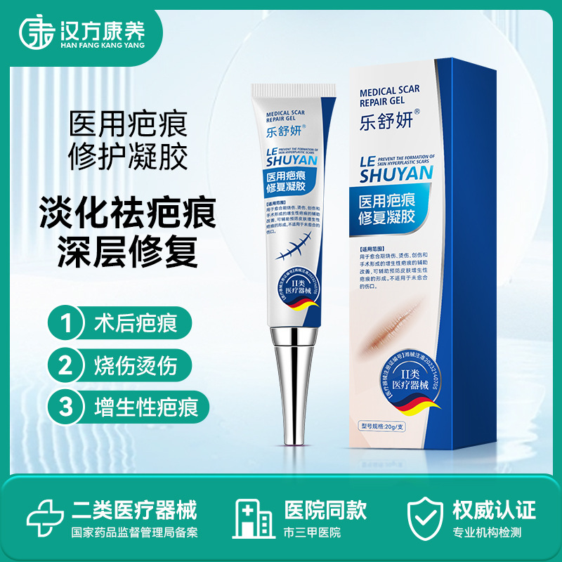 定制祛疤痕凝胶械字号医用疤痕凝胶辅助病理疤痕烧伤烫伤疤痕祛疤